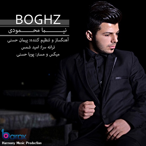 دانلود آهنگ بغض